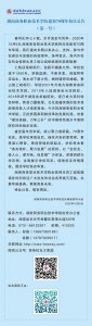必威国际官网首页入口网站建校70周年校庆公告